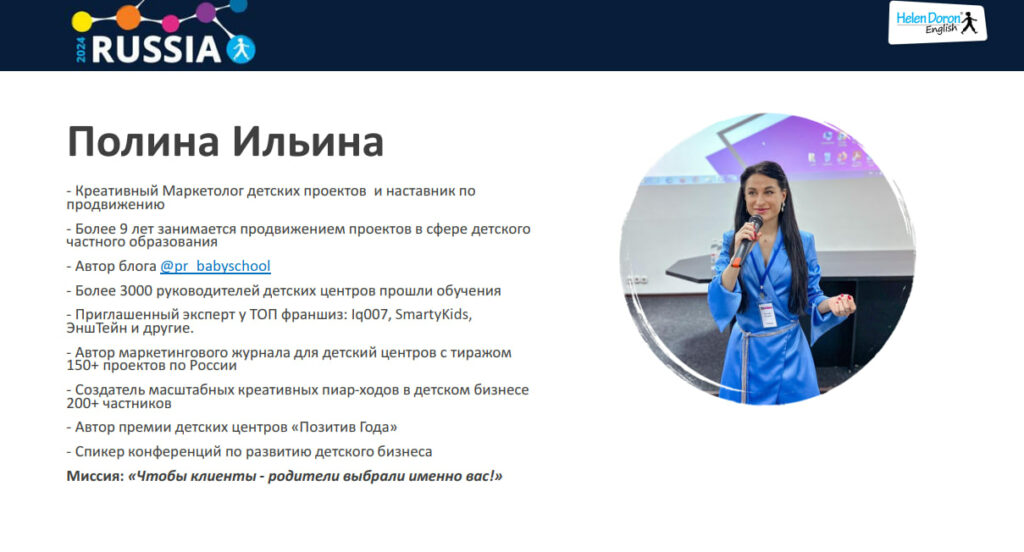 Полина Ильина