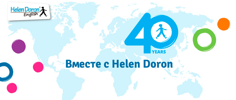 Конкурсы “Растим и растём вместе с Helen Doron” от Helen Doron Russia