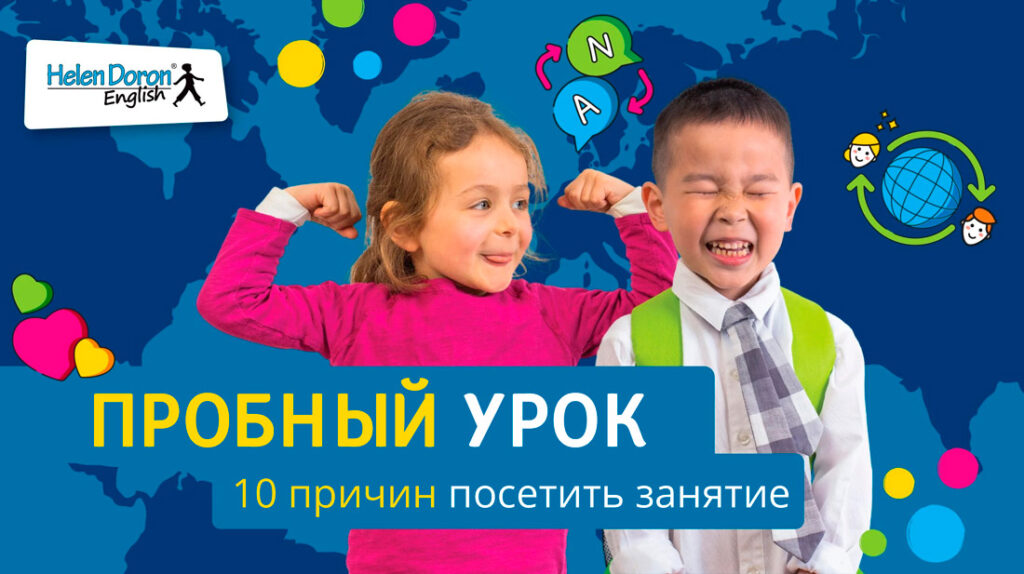 10 причин пойти на БЕСПЛАТНЫЙ пробный урок